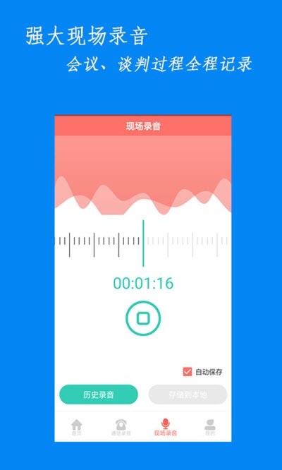 咪咚录音app