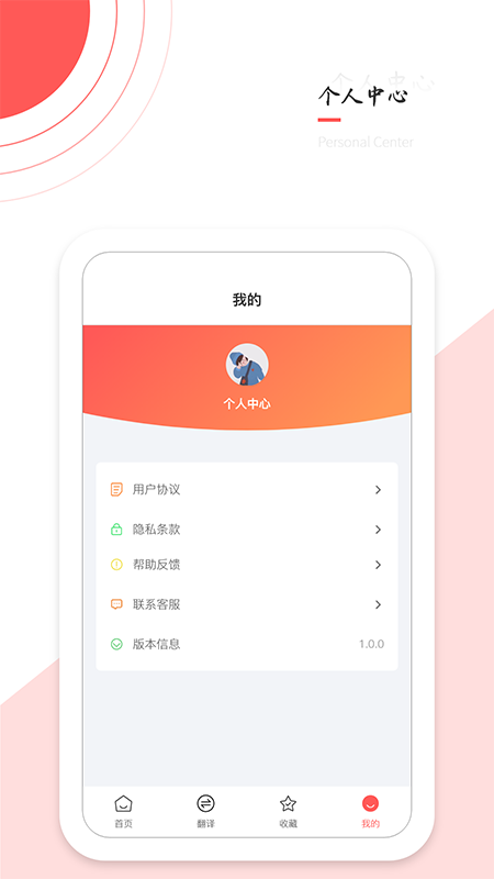 商务翻译app