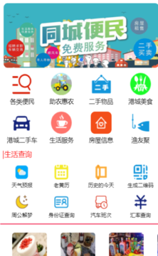 港城便民app