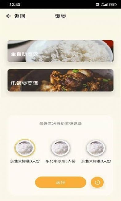 亿田智慧厨房app