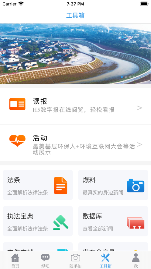 中国环境app 