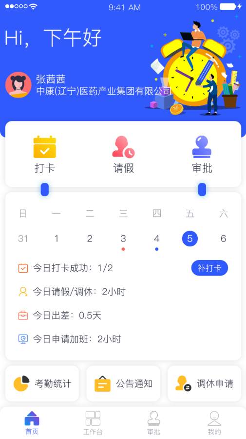 中康oa app