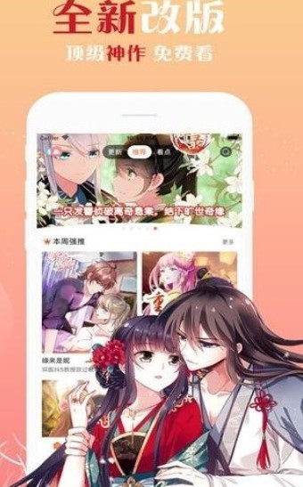 爱米推漫画下载app