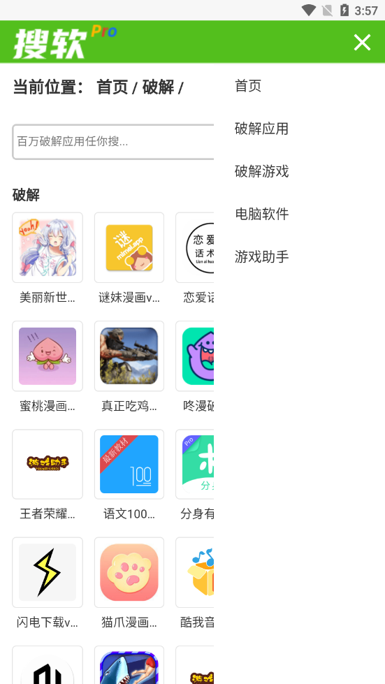 搜软Pro破解无限版app