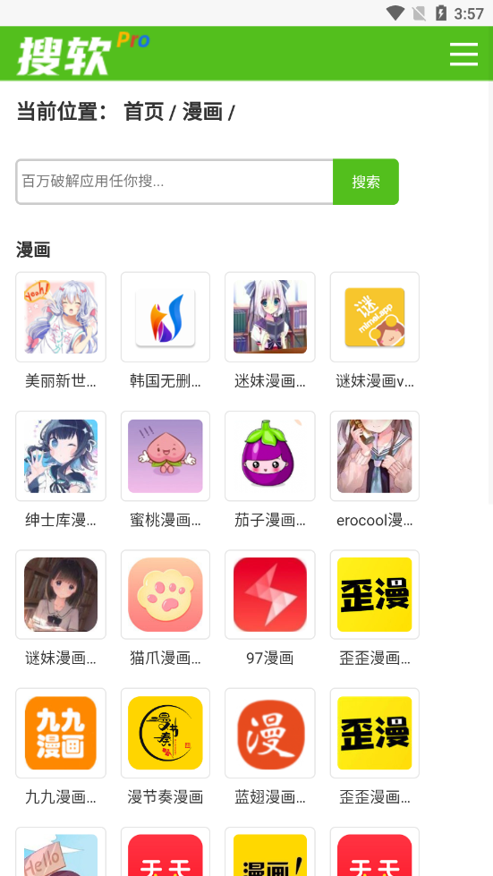 搜软Pro破解无限版app