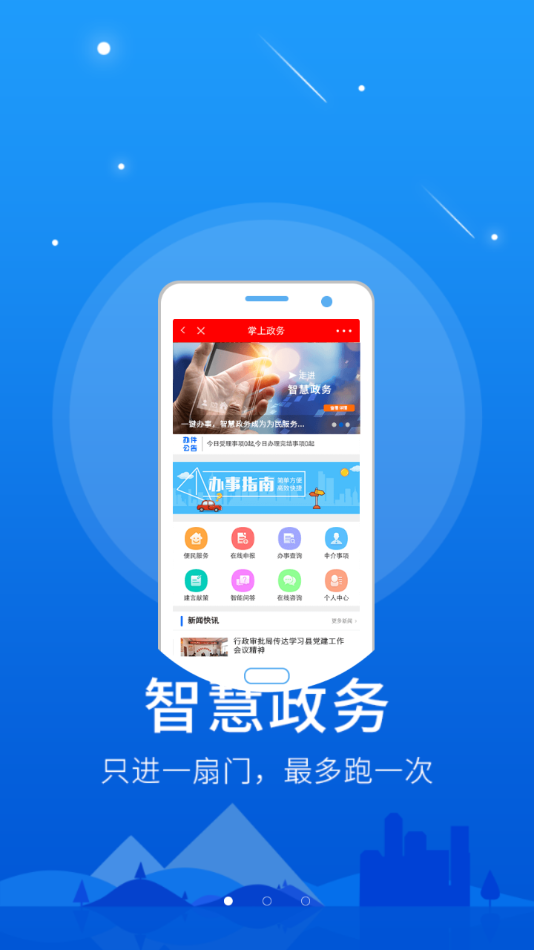 智慧鹰潭app