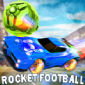 火箭汽车足球联赛2021 