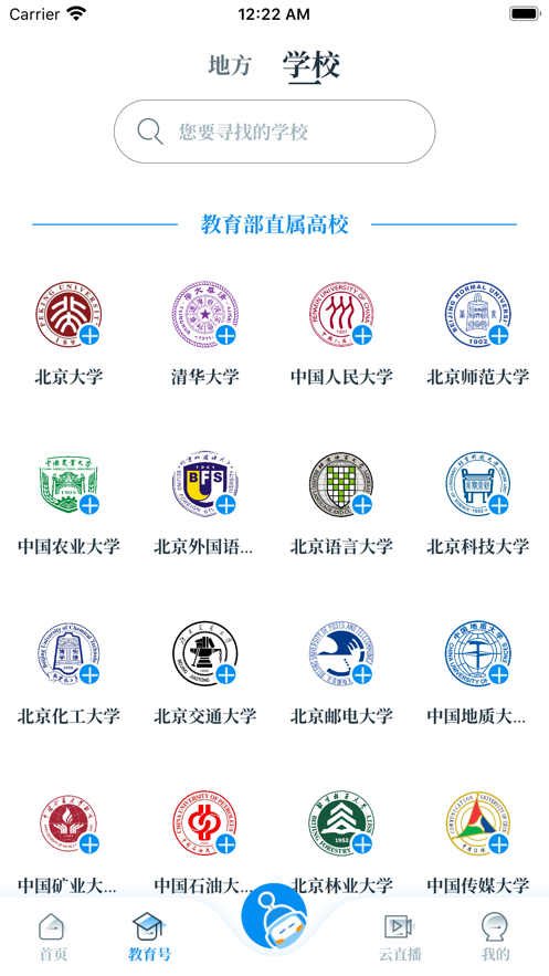 中国教育发布客户端app