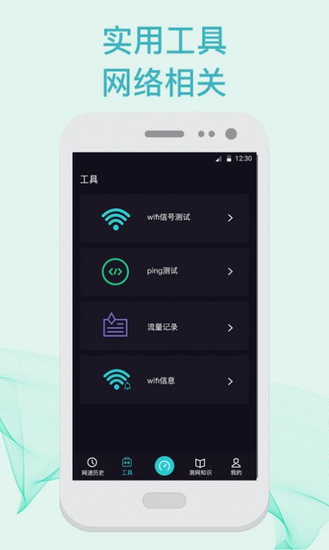 5G测速WiFi测量仪app