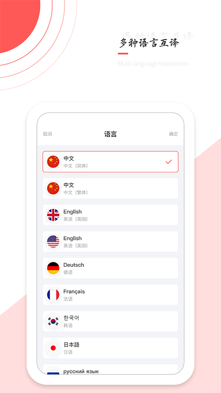 商务翻译app
