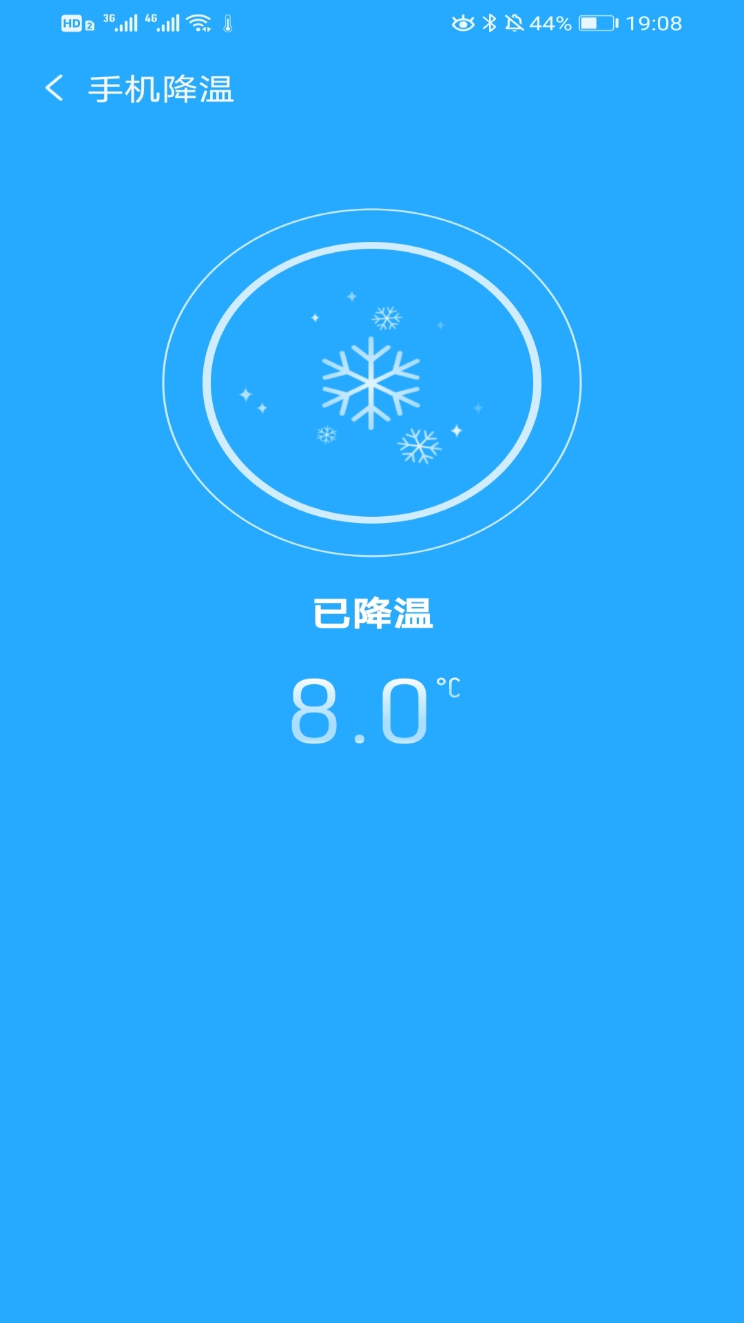 极速降温大师app
