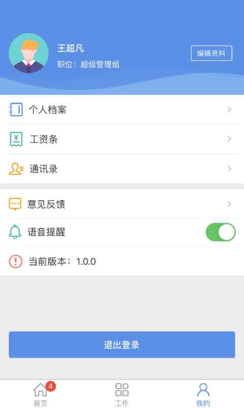 鑫总管app