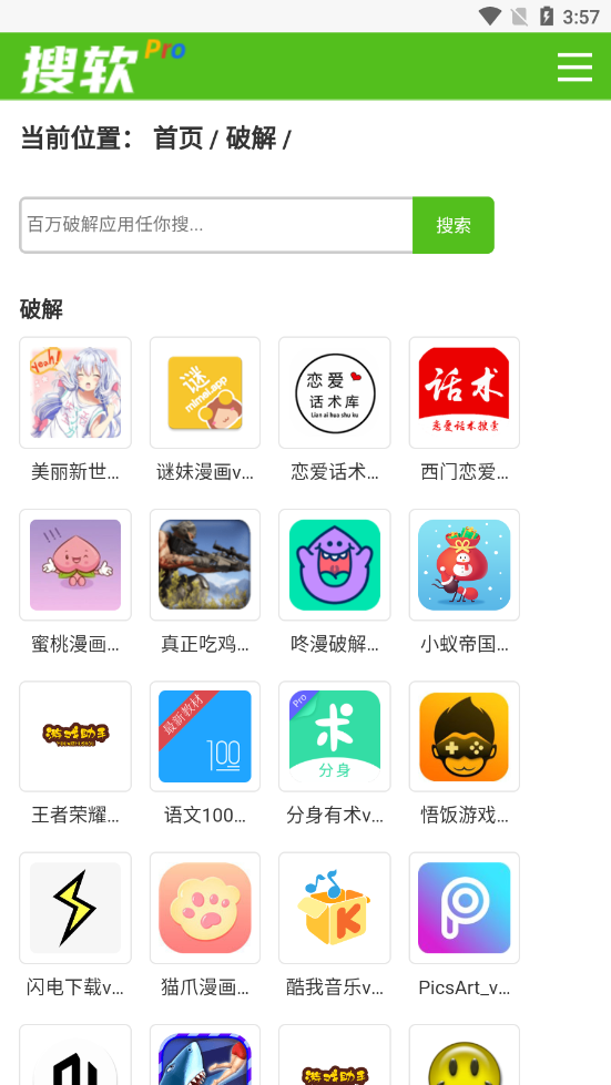 搜软Pro破解无限版app下载-搜软Pro破解无限版app免费下载v1.0