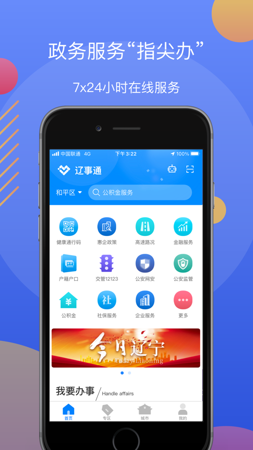 辽阳政务服务网app